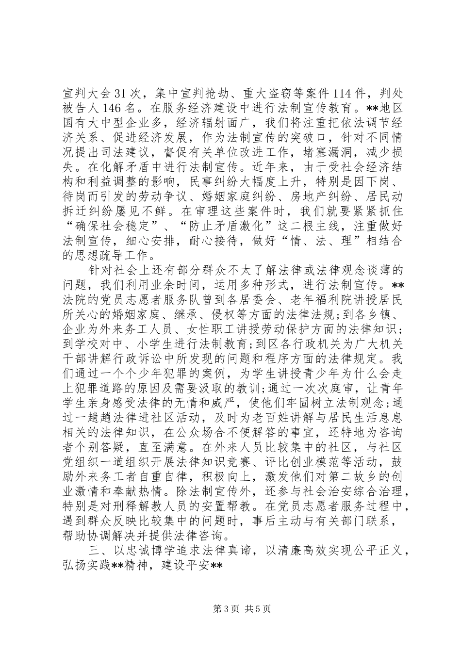 在区青年人才座谈会上关于提高执法能力的发言_第3页