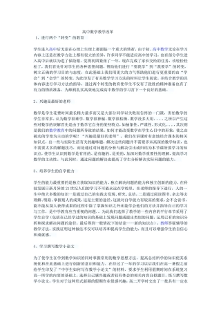 高中数学教学改革