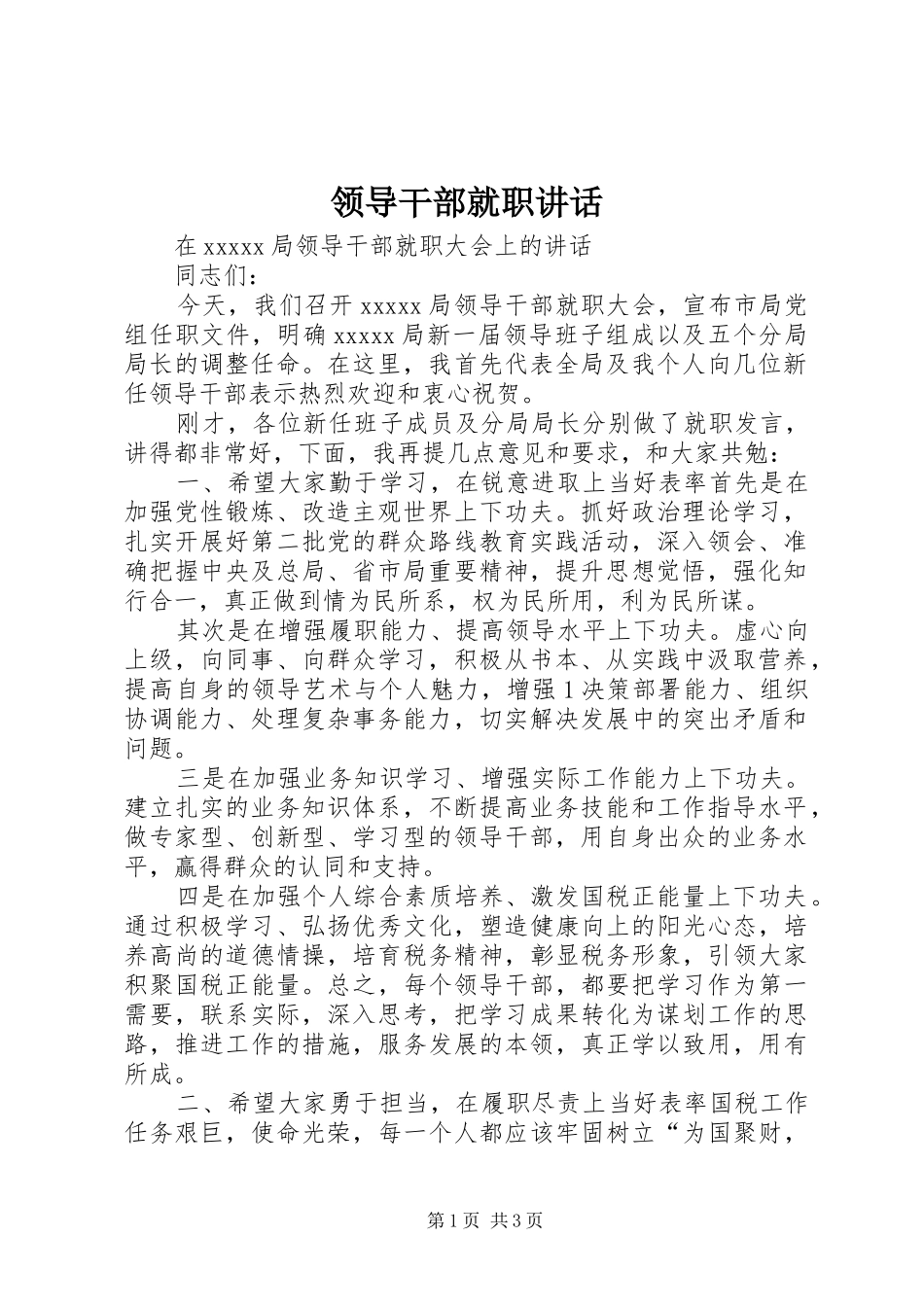 领导干部就职讲话_第1页