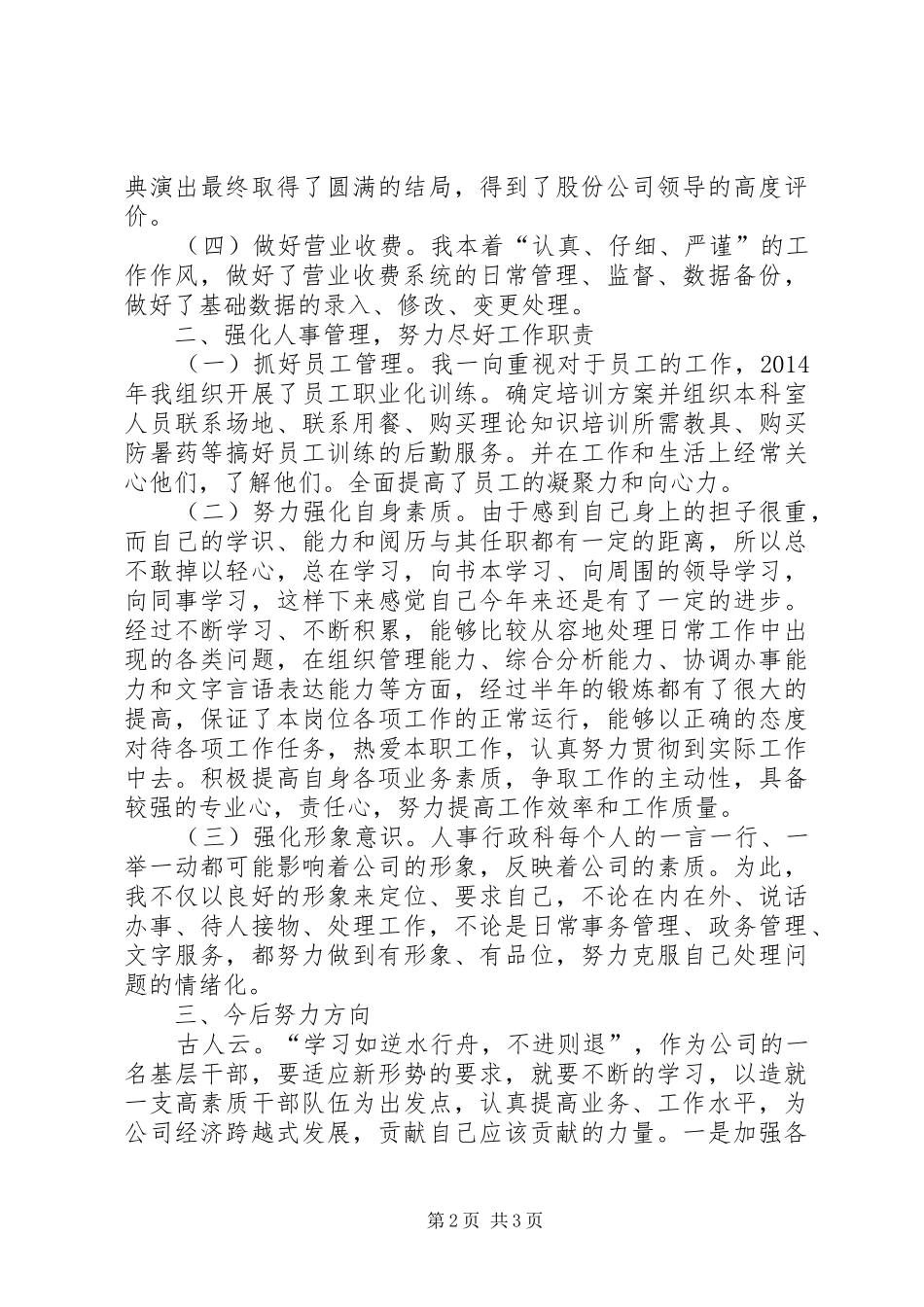 优秀科长代表发言稿_第2页