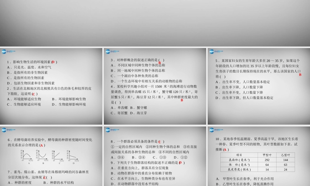 九年级科学下册 21-23周周清课件 浙教版 课件