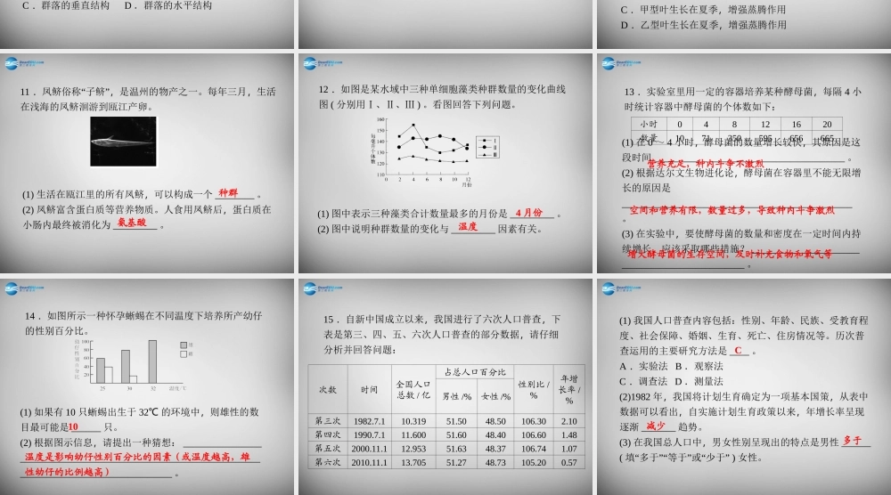 九年级科学下册 21-23周周清课件 浙教版 课件