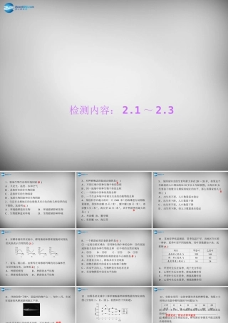 九年级科学下册 21-23周周清课件 浙教版 课件