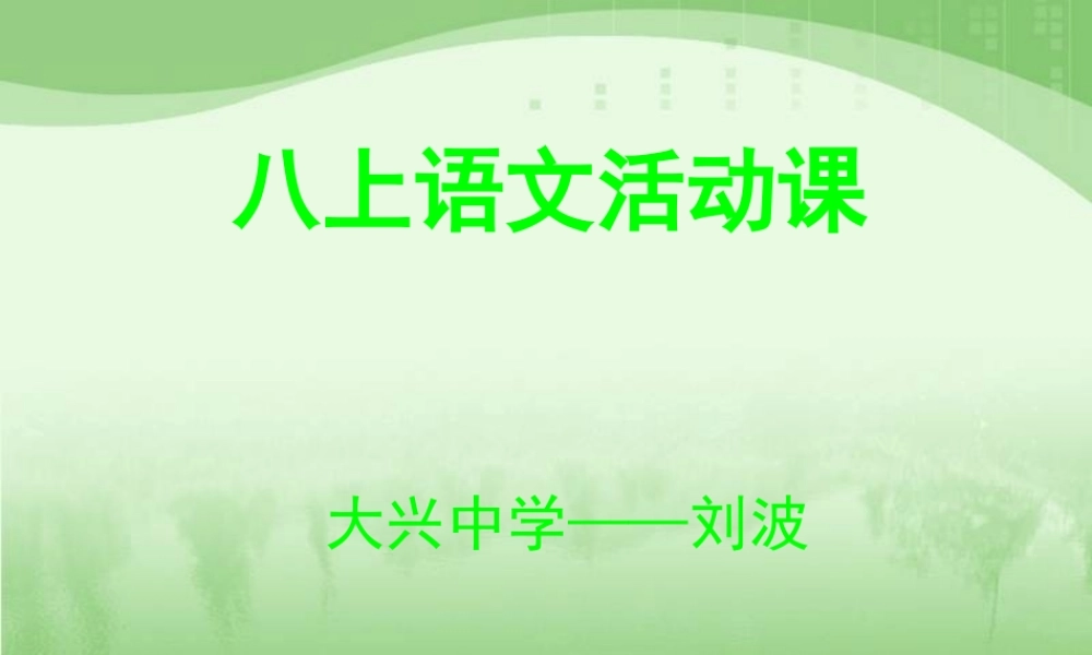 语文活动课实施方案1