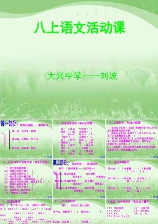 语文活动课实施方案1