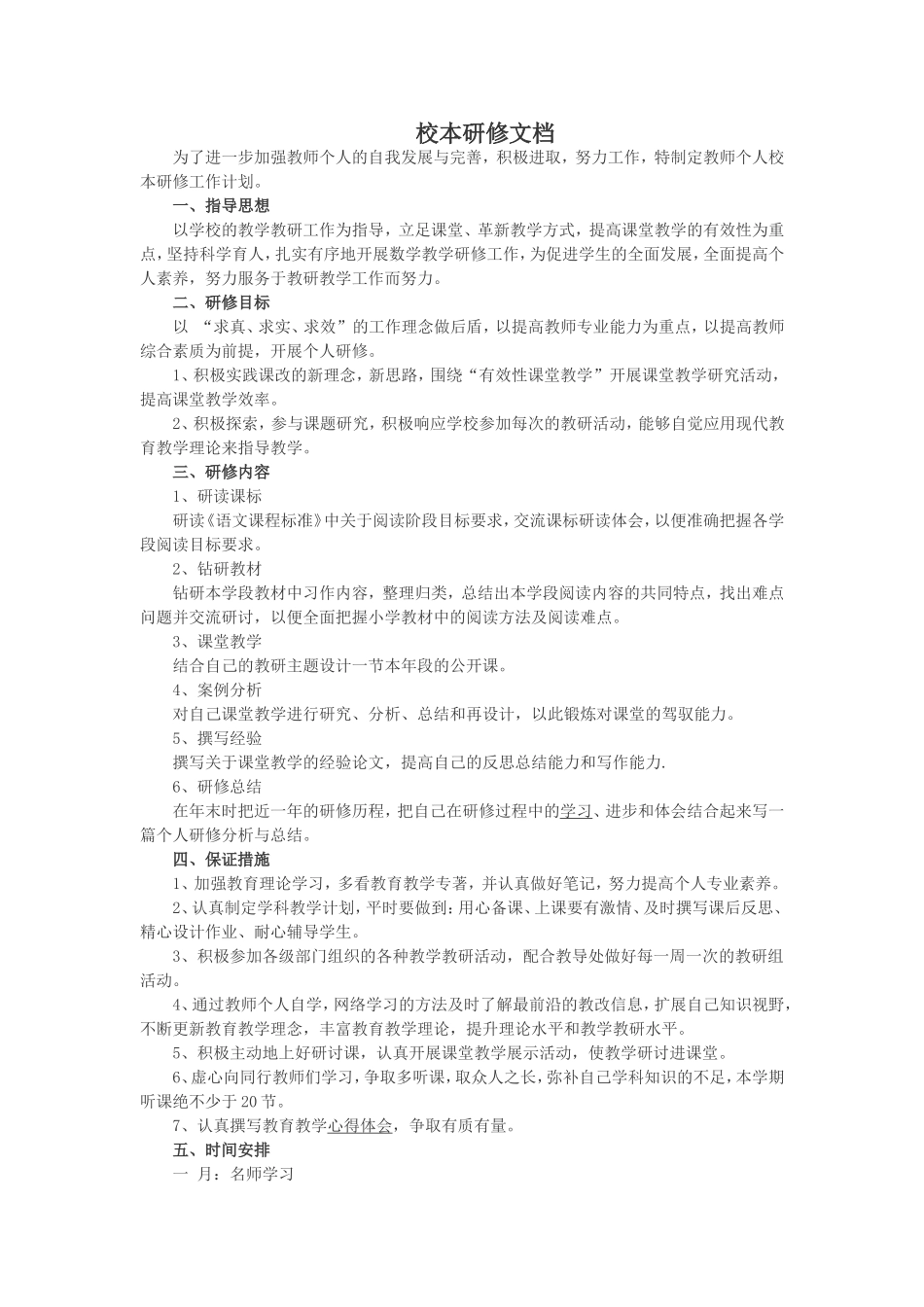 校本研修文档_第1页