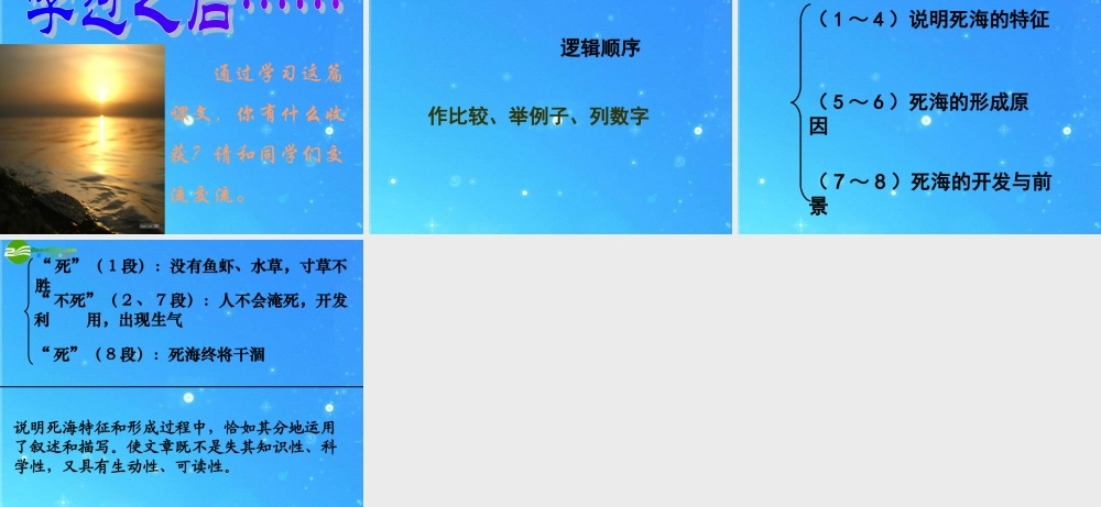 七年级语文上册 (死海不死)课件 鲁教版 课件