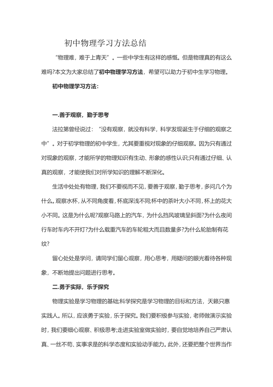 初中物理学习方法总结)_第1页