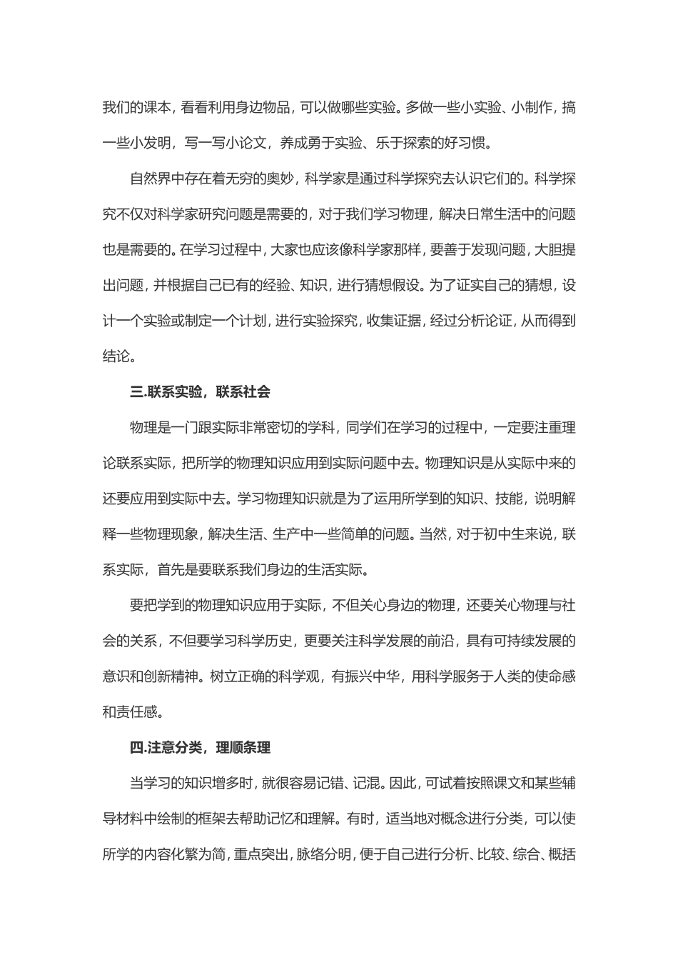 初中物理学习方法总结)_第2页