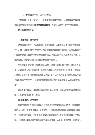 初中物理学习方法总结)