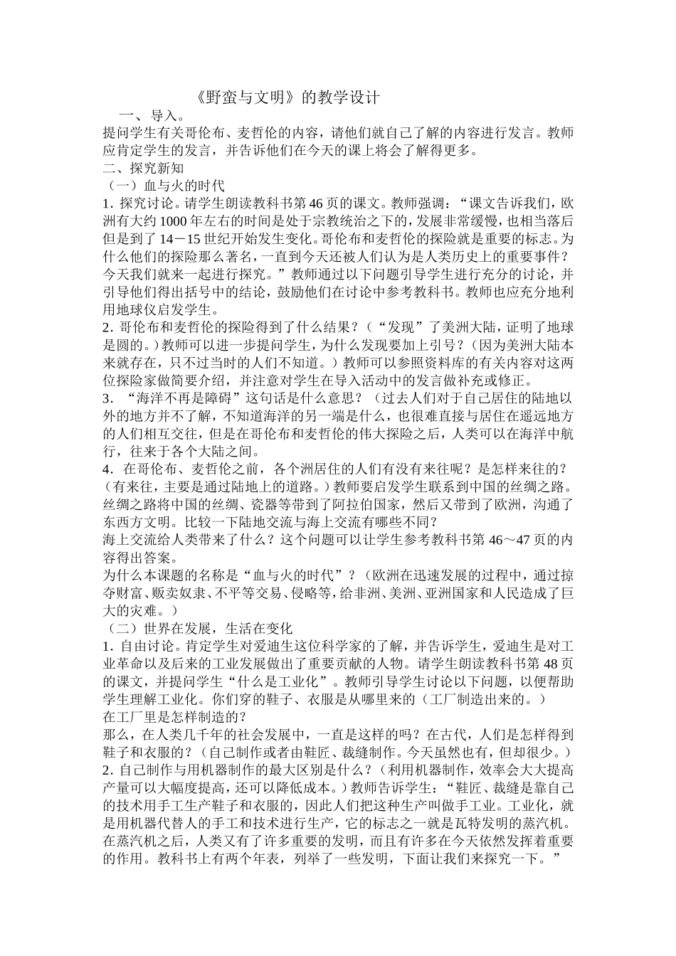 《野蛮与文明》教学设计_第1页