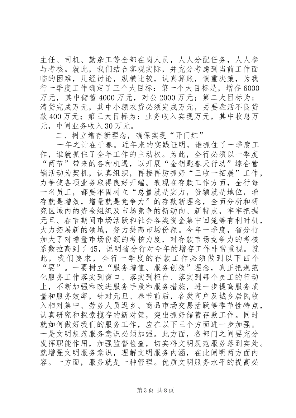 邮政银行经营工作会议上的讲话_第3页