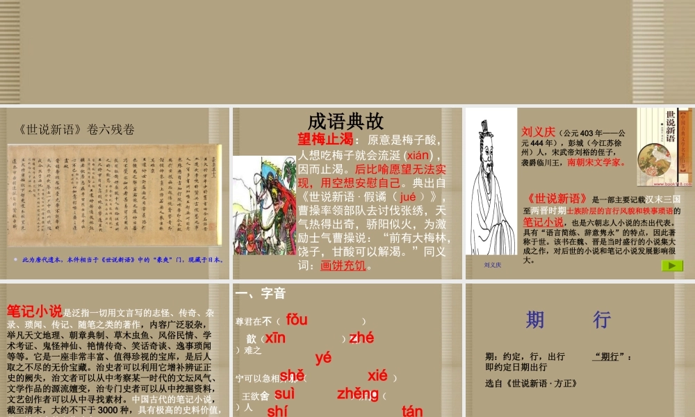 七年级语文上册(世说新语二则)课件 语文版 课件