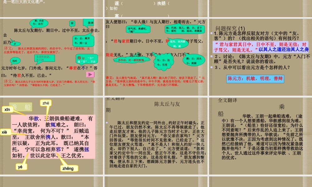 七年级语文上册(世说新语二则)课件 语文版 课件