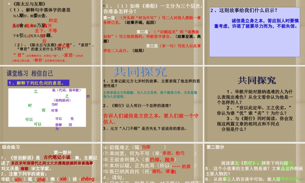 七年级语文上册(世说新语二则)课件 语文版 课件