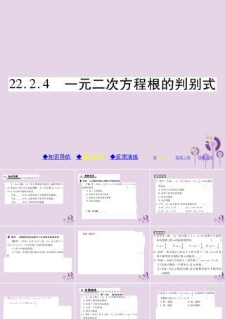 九年级数学上册 第22章 一元二次方程 222 一元二次方程的解法 2224 一元二次方程根的判别式习题课件 (新版)华东师大版 课件