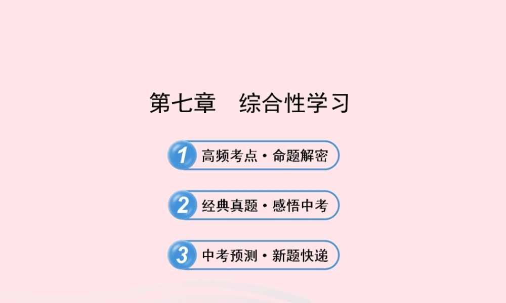 初中语文 1.7综合性学习课件 语文版 课件