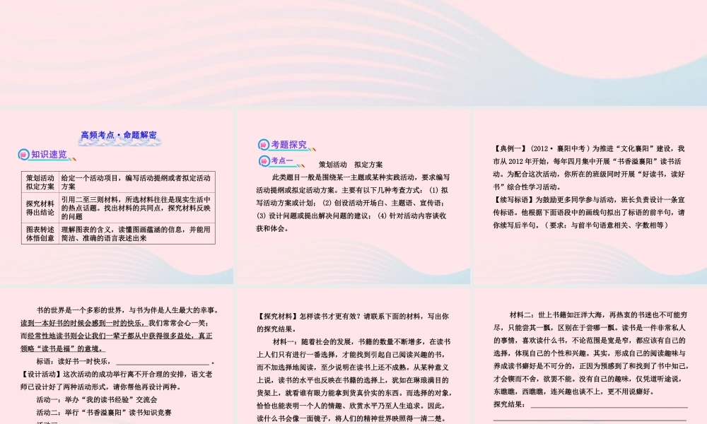 初中语文 1.7综合性学习课件 语文版 课件