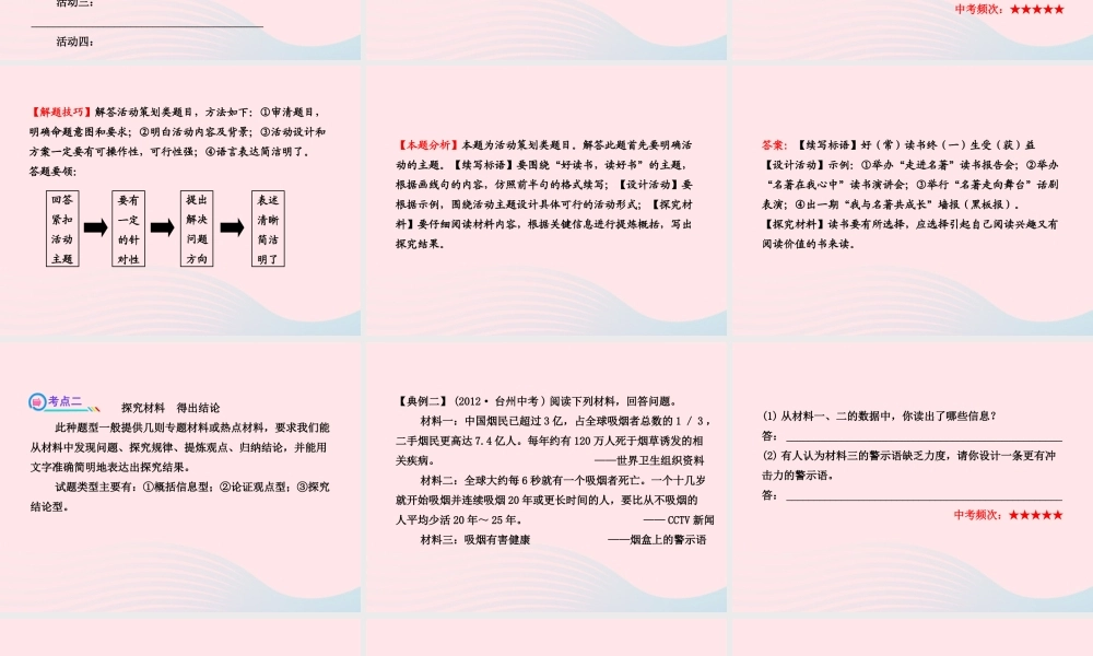 初中语文 1.7综合性学习课件 语文版 课件