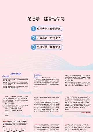 初中语文 1.7综合性学习课件 语文版 课件