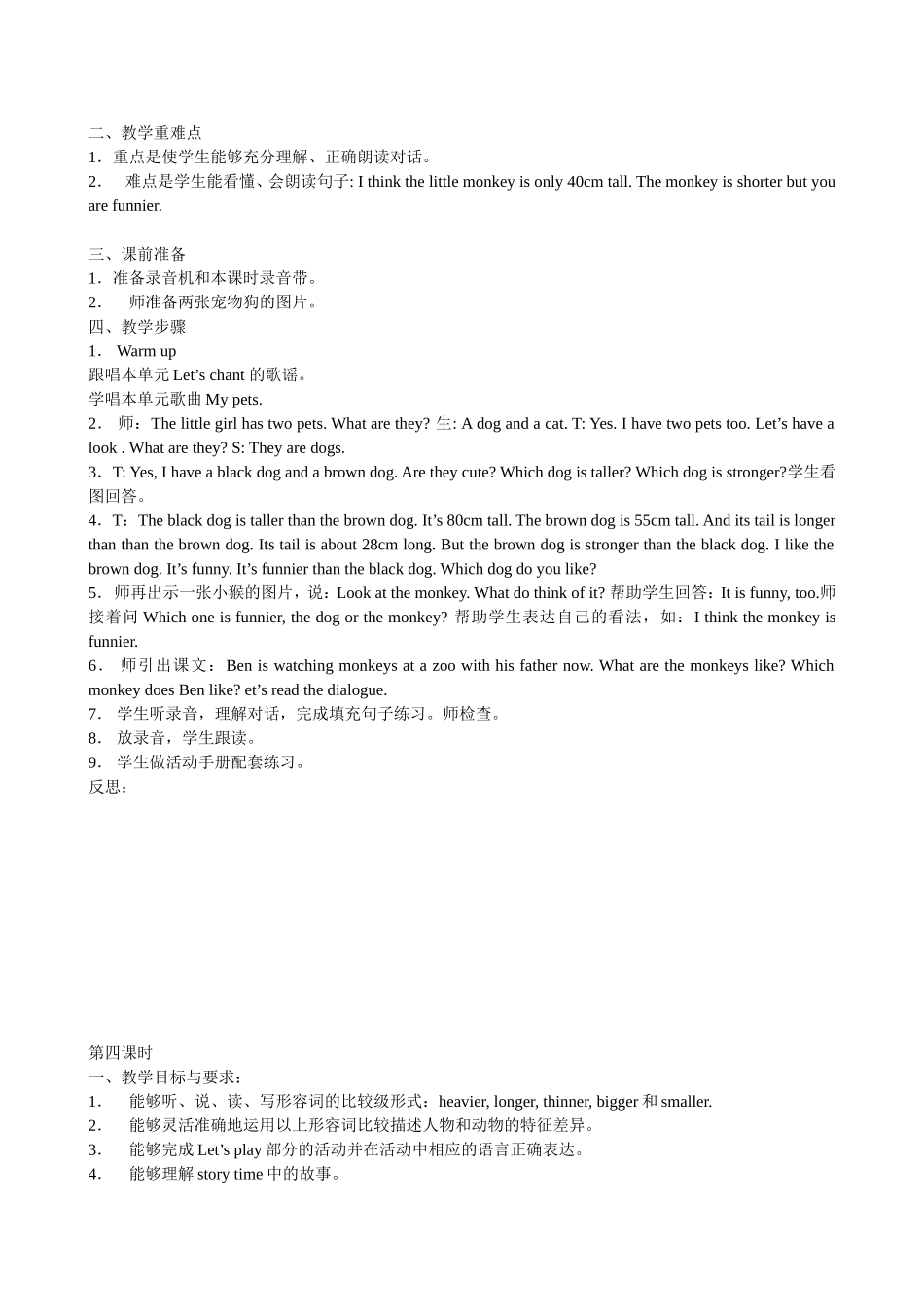 PEP小学六年级下册小学英语全套教案_第3页