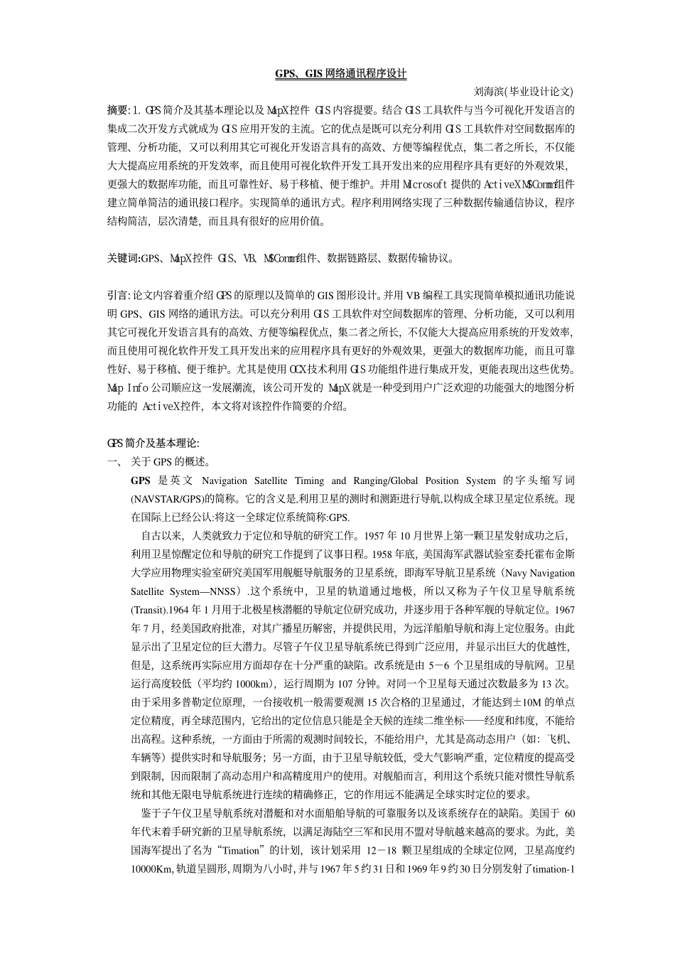 GPS通讯程序设计_第1页