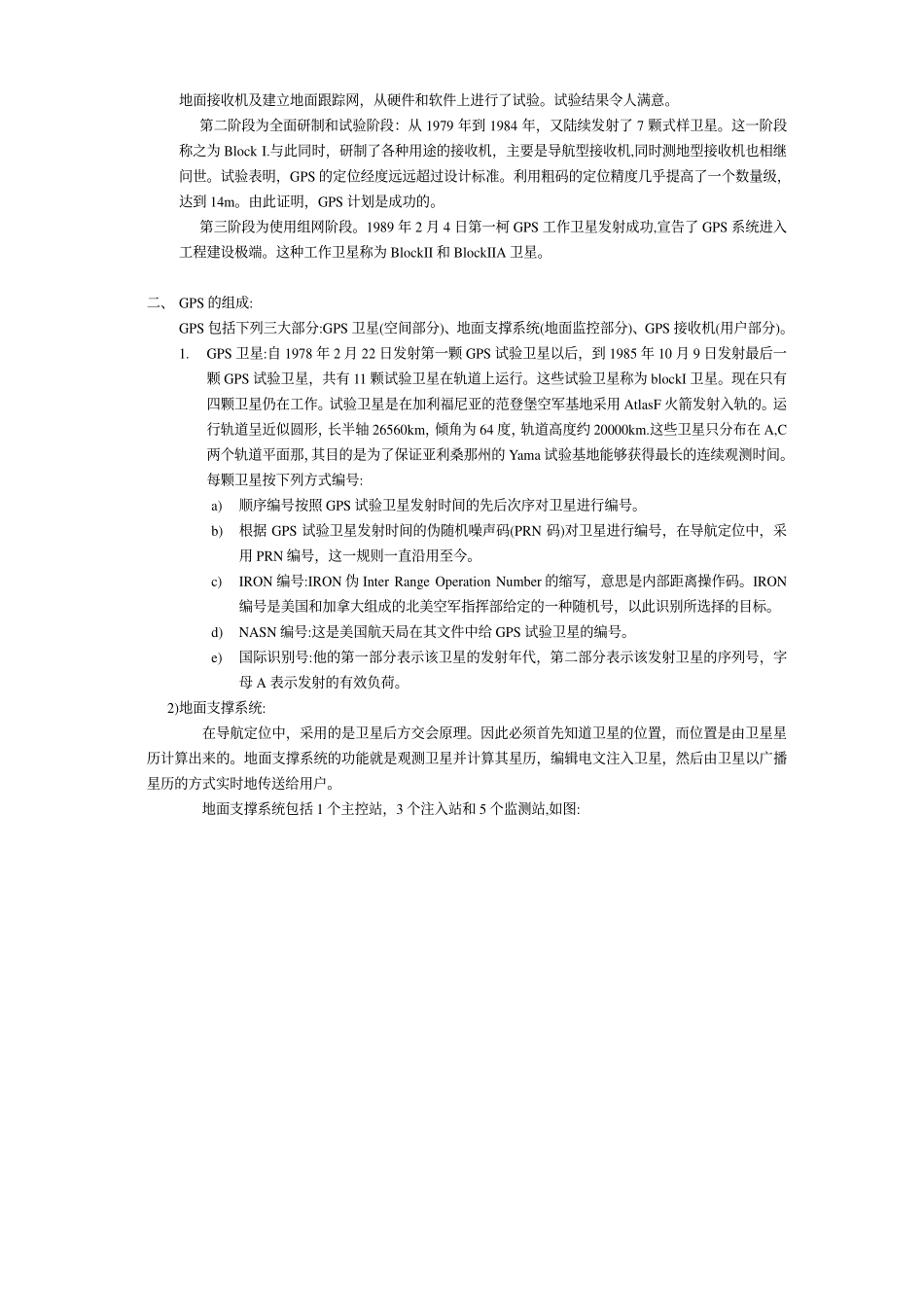 GPS通讯程序设计_第3页