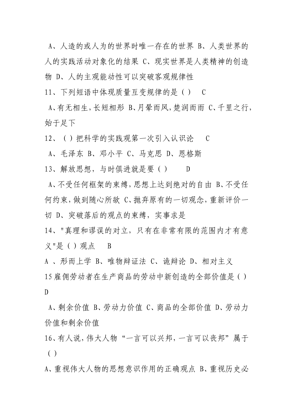 2010年浙江省公务员考试综合基础知识试卷_第3页