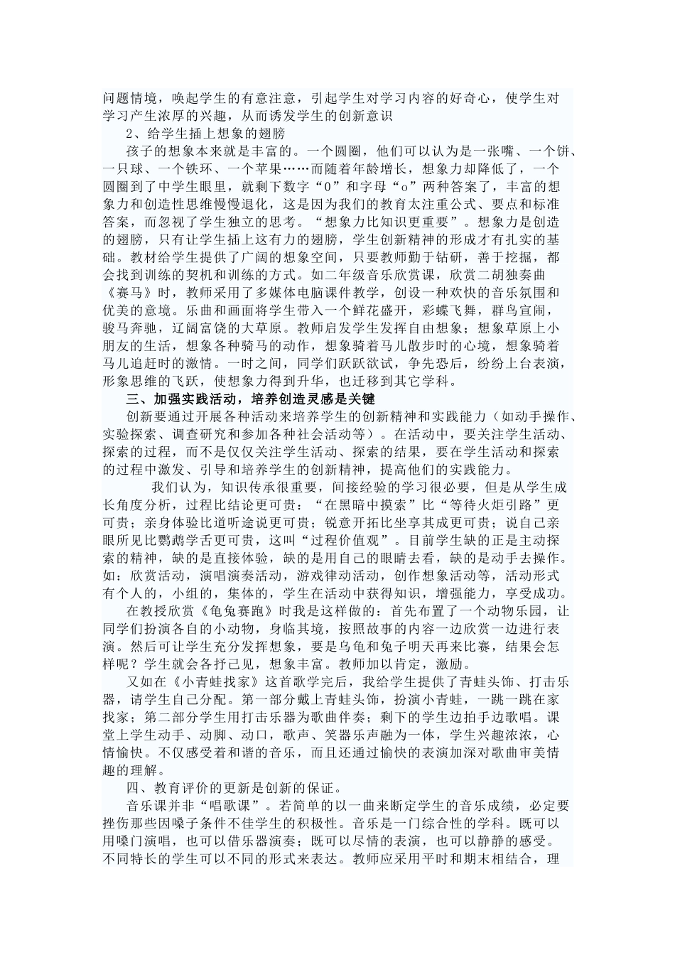 浅谈在小学音乐课堂中怎样培养学生自创能力_第3页