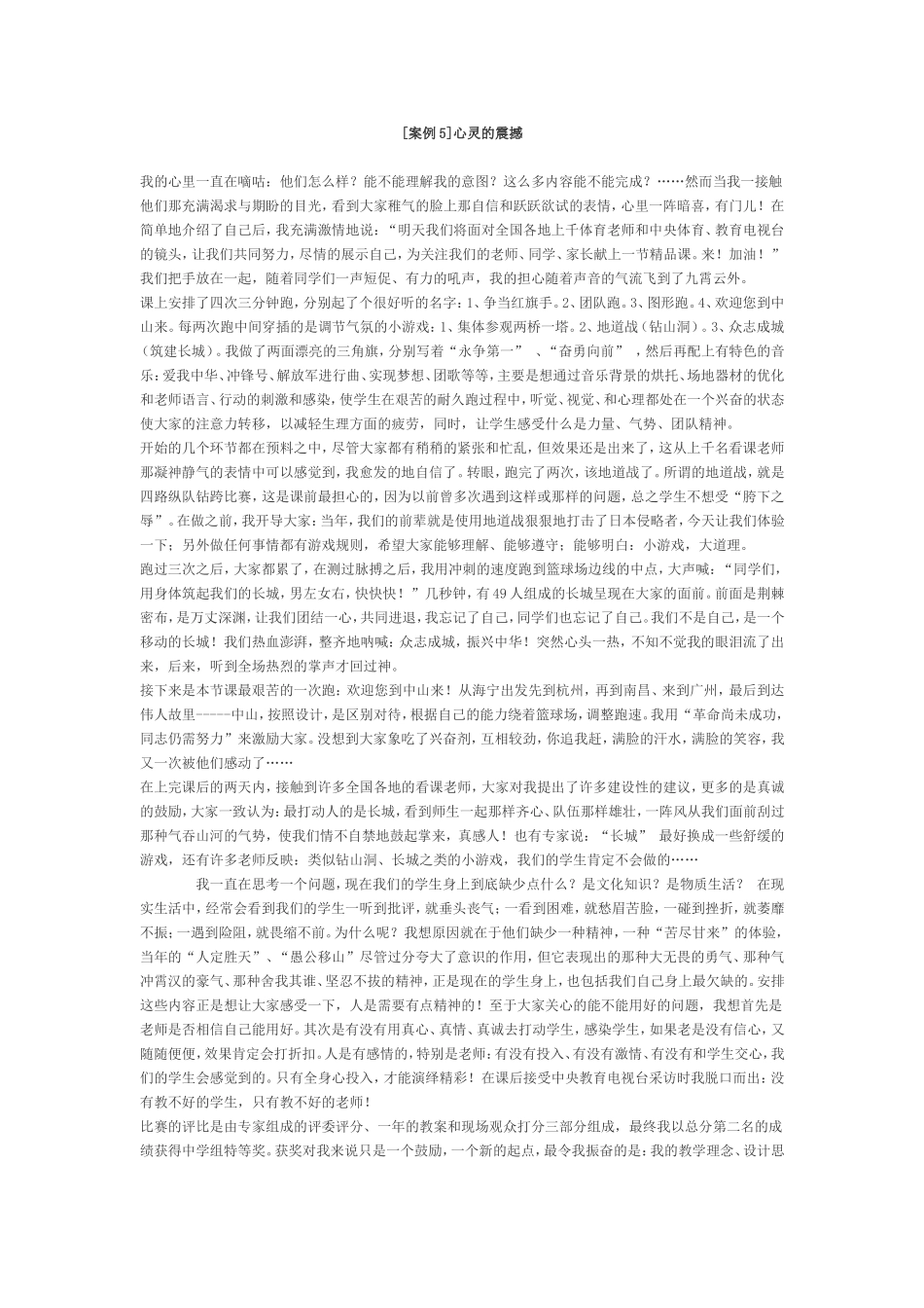 [案例5]心灵的震撼_第1页