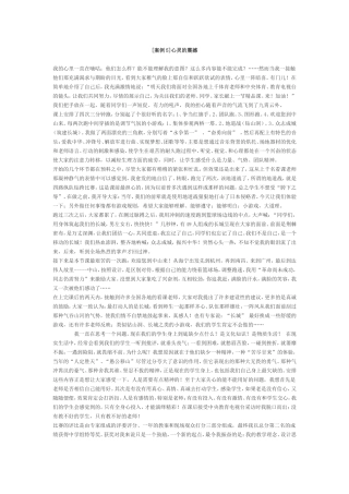 [案例5]心灵的震撼