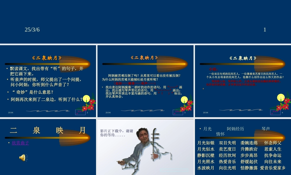 《二泉映月》的教学课件