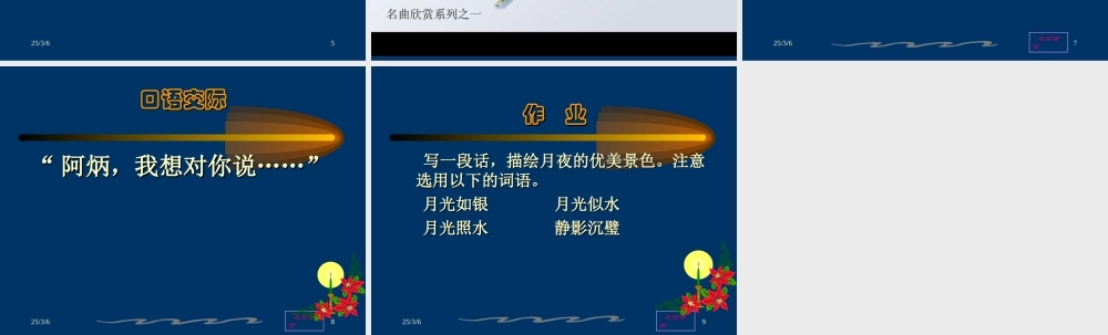 《二泉映月》的教学课件