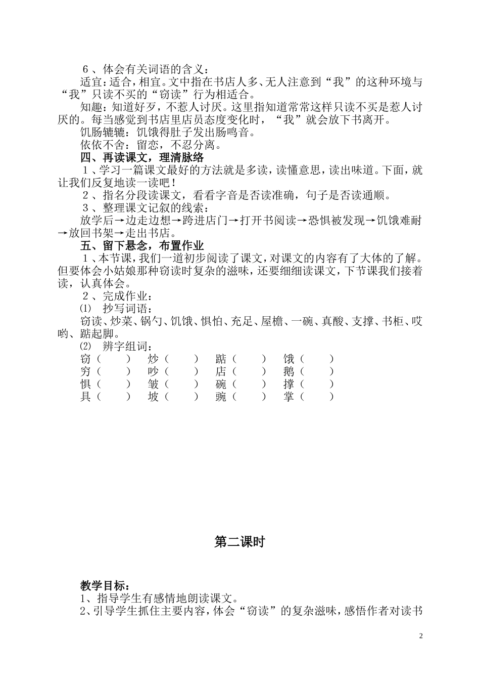 六年级下册《窃读记》_第2页