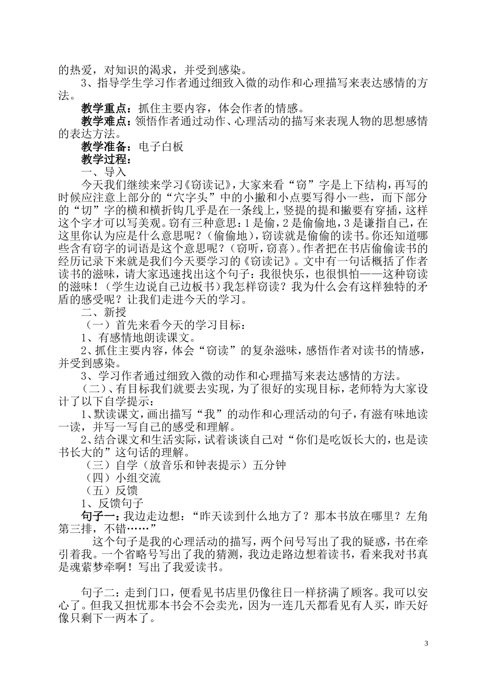 六年级下册《窃读记》_第3页