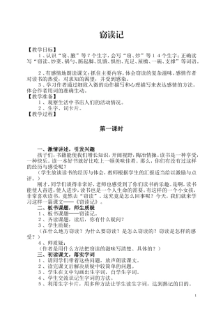 六年级下册《窃读记》