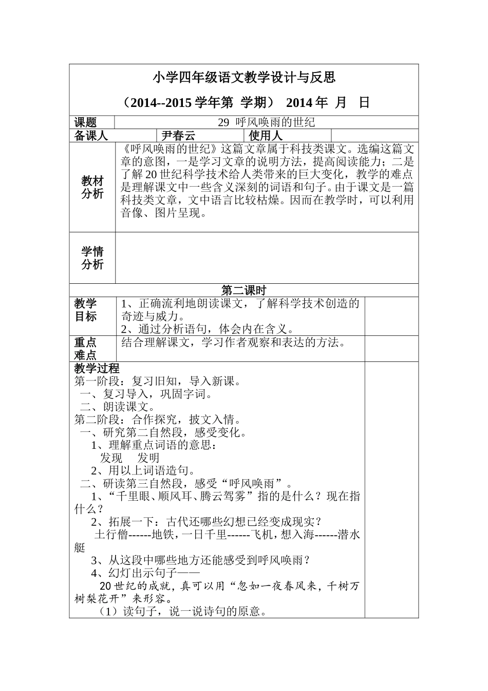 四年级语文第五单元《呼风唤雨的世纪》第二课时(1)_第1页