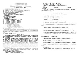 六年级知识抽测综合知识部分