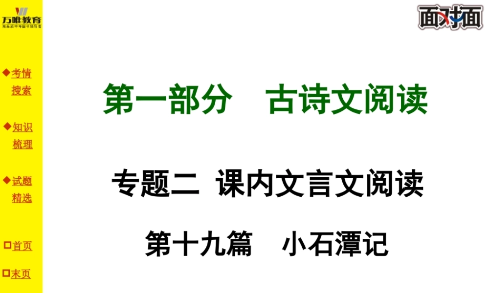 第十九篇小石潭记