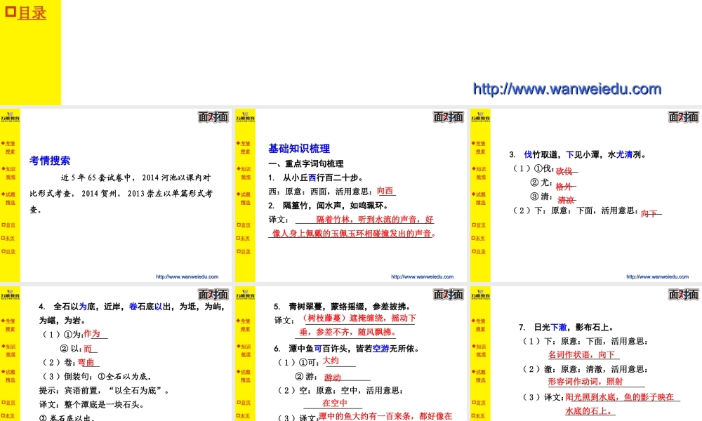 第十九篇小石潭记