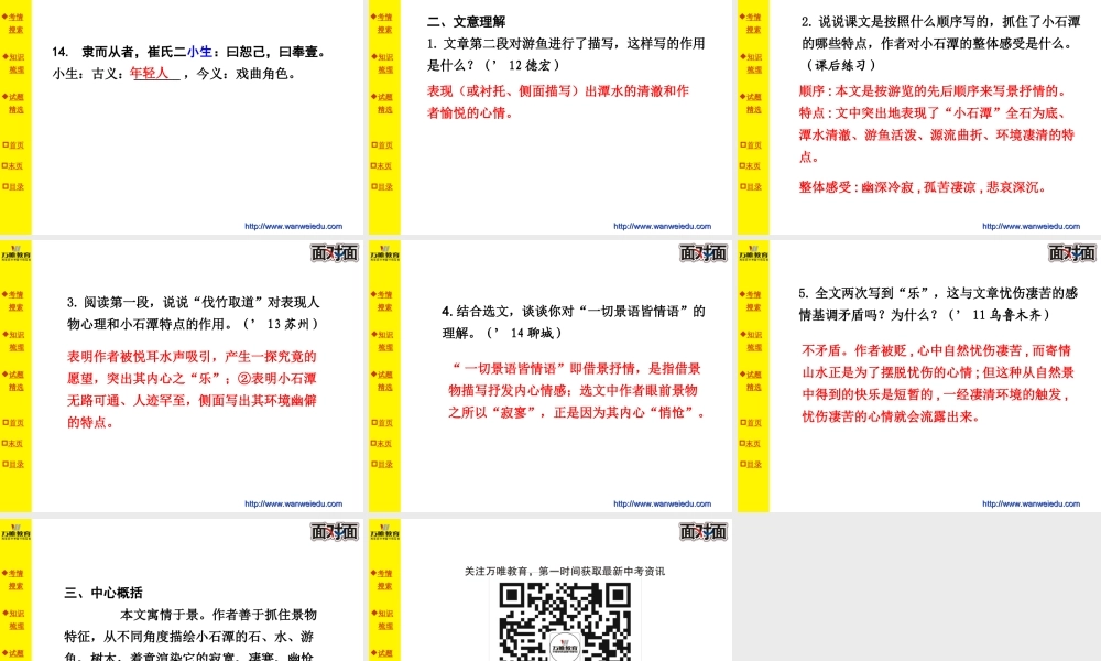 第十九篇小石潭记