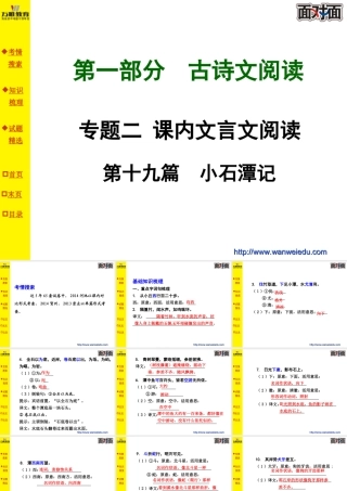第十九篇小石潭记