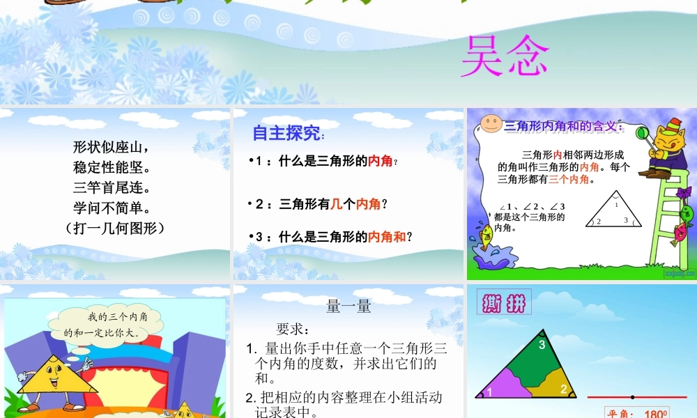 三角形的内角和3