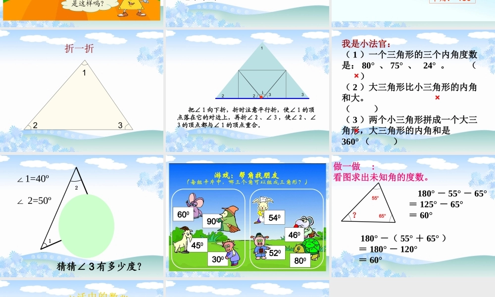 三角形的内角和3