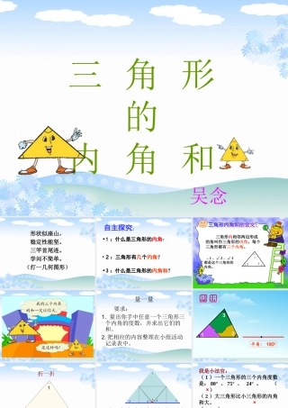 三角形的内角和3