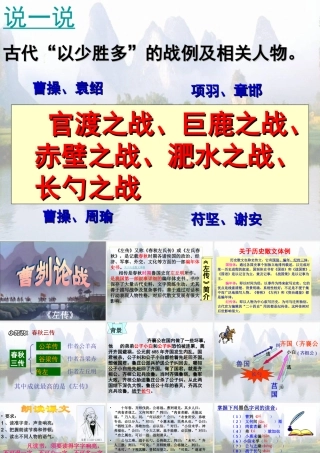 《曹刿论战》课件(85页)_3