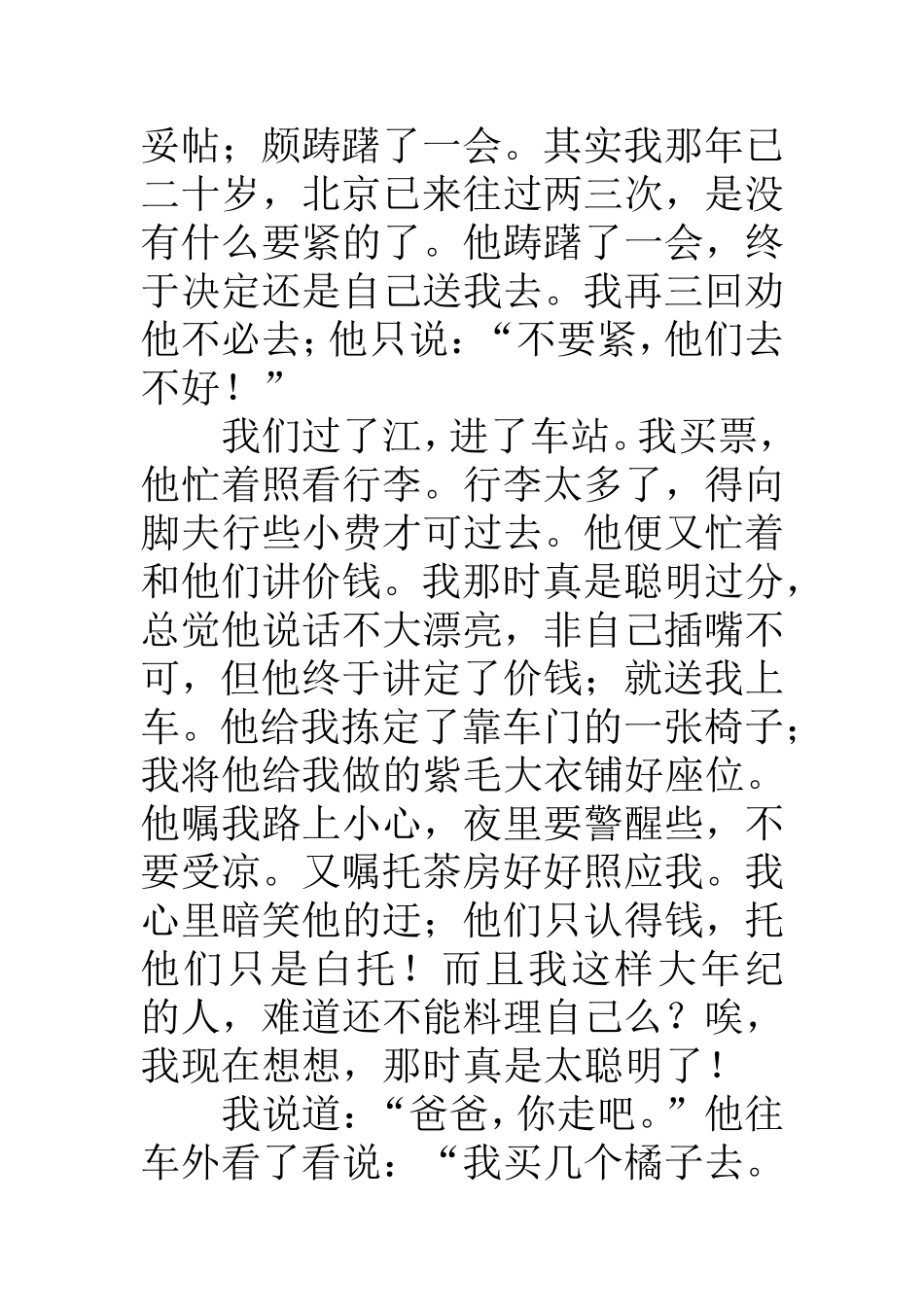 《背影》电子稿_第2页