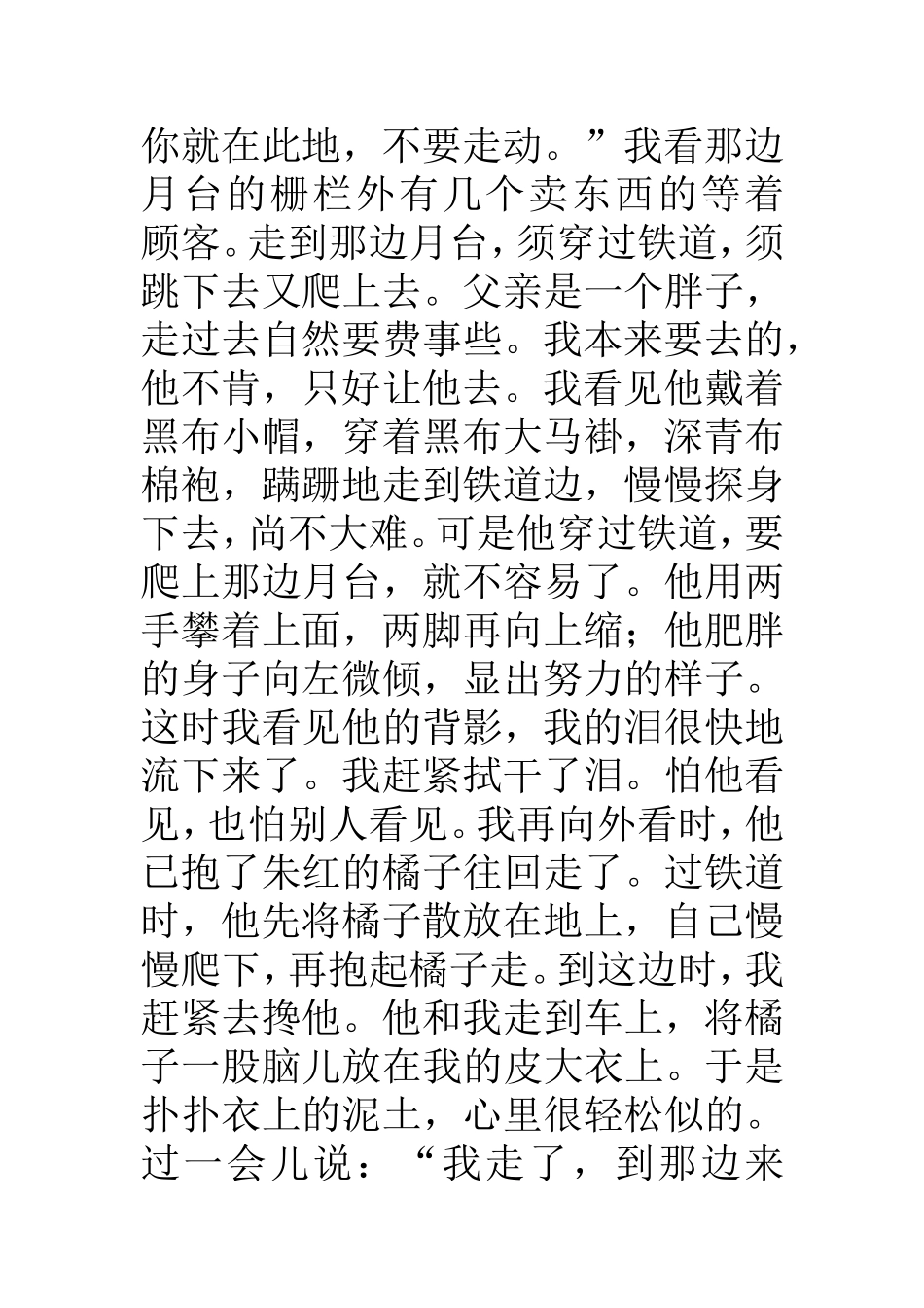 《背影》电子稿_第3页