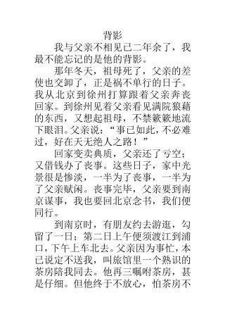 《背影》电子稿
