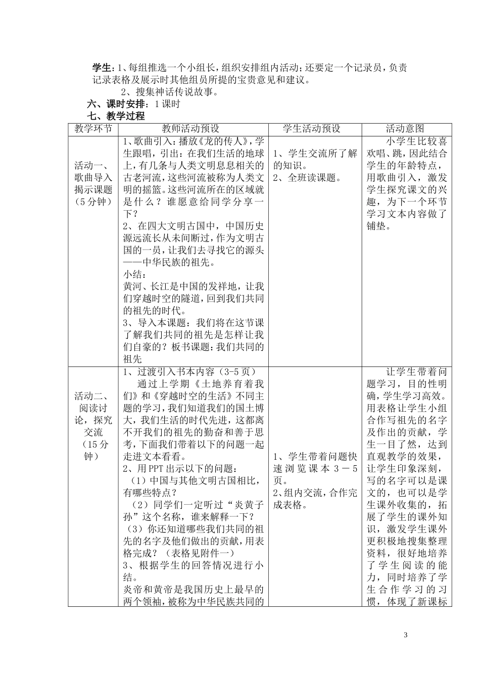城区指导中心张爱群五年级品德与社会上册《我们共同的祖先》教学设计_第3页